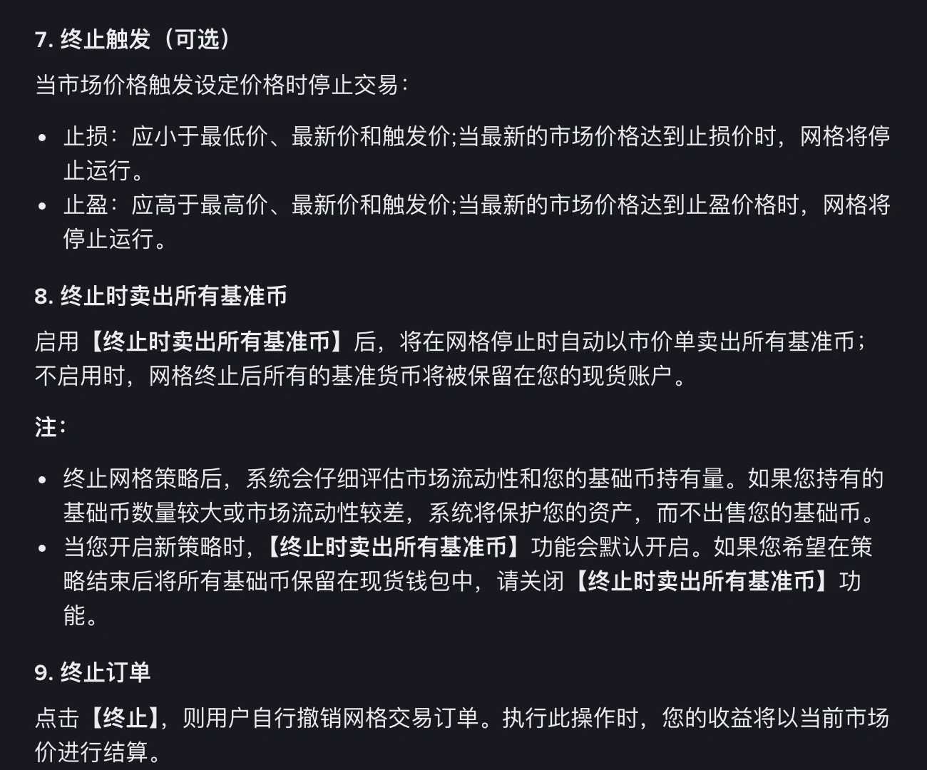 币安帮助中心现货网格页面截图,列出终止触发的止损止盈规则、终止时卖出所有基准币的说明与终止订单一条