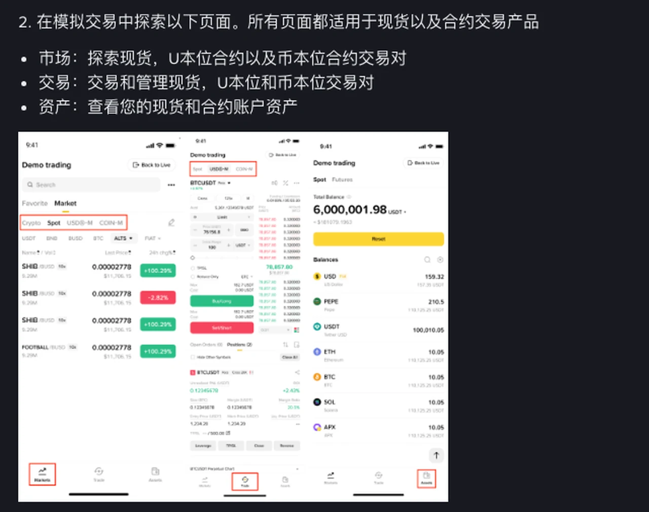 币安帮助中心对模拟交易三个页面的说明截图：市场、交易、资产三个标签在 App 底部，市场页和交易页顶部有现货、U 本位、币本位的切换标签，示例界面为英文